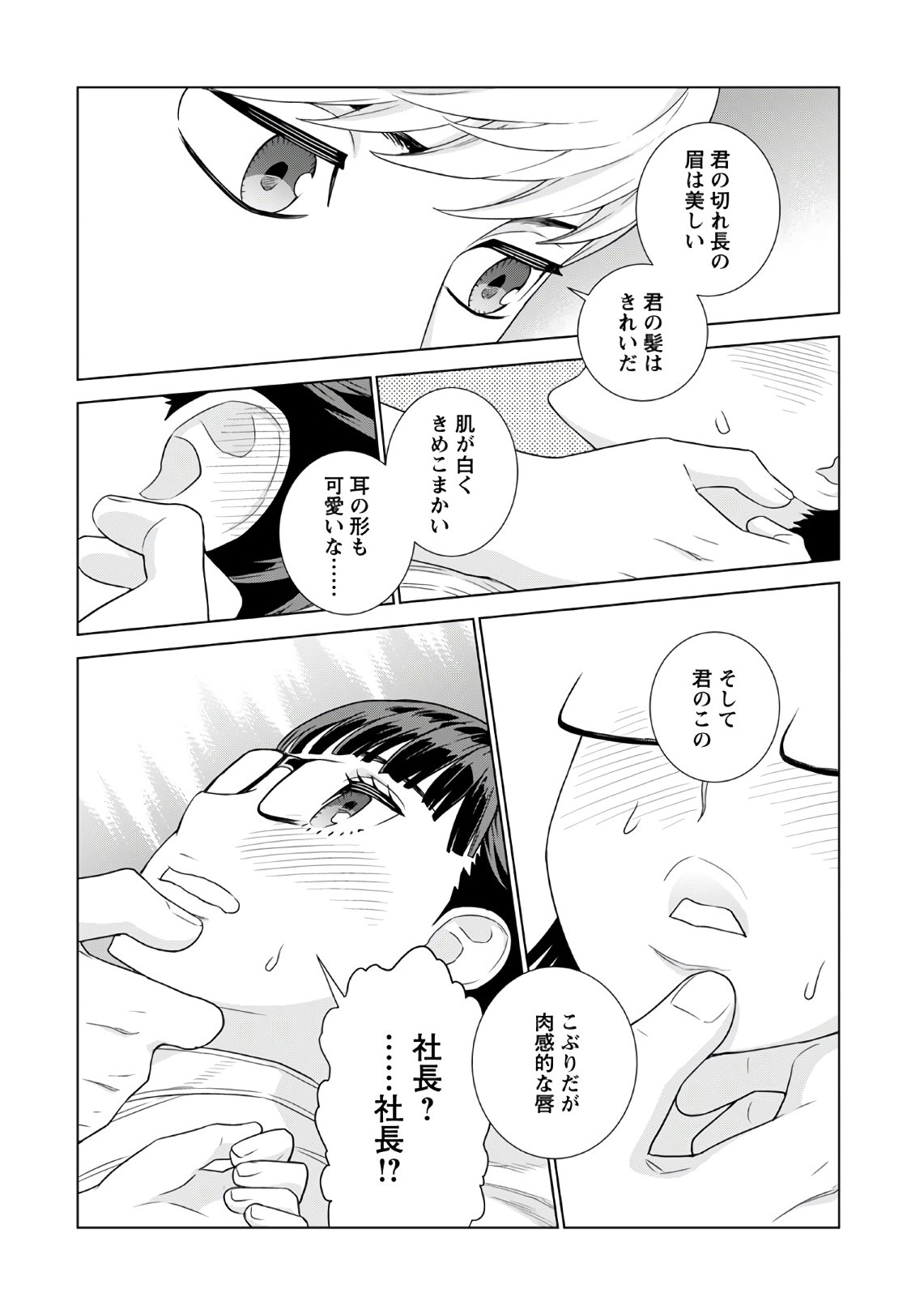 社長、恋人のフリをして私の父に会ってください。 第16話 - Page 5