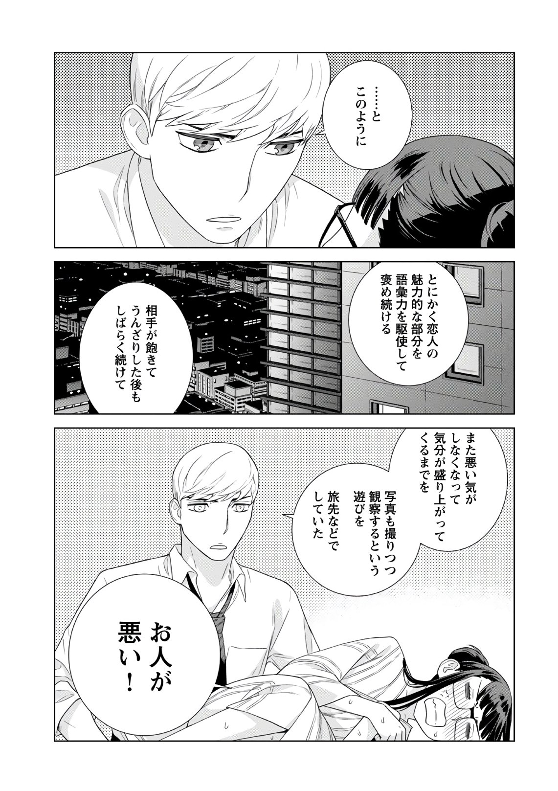 社長、恋人のフリをして私の父に会ってください。 第16話 - Page 6