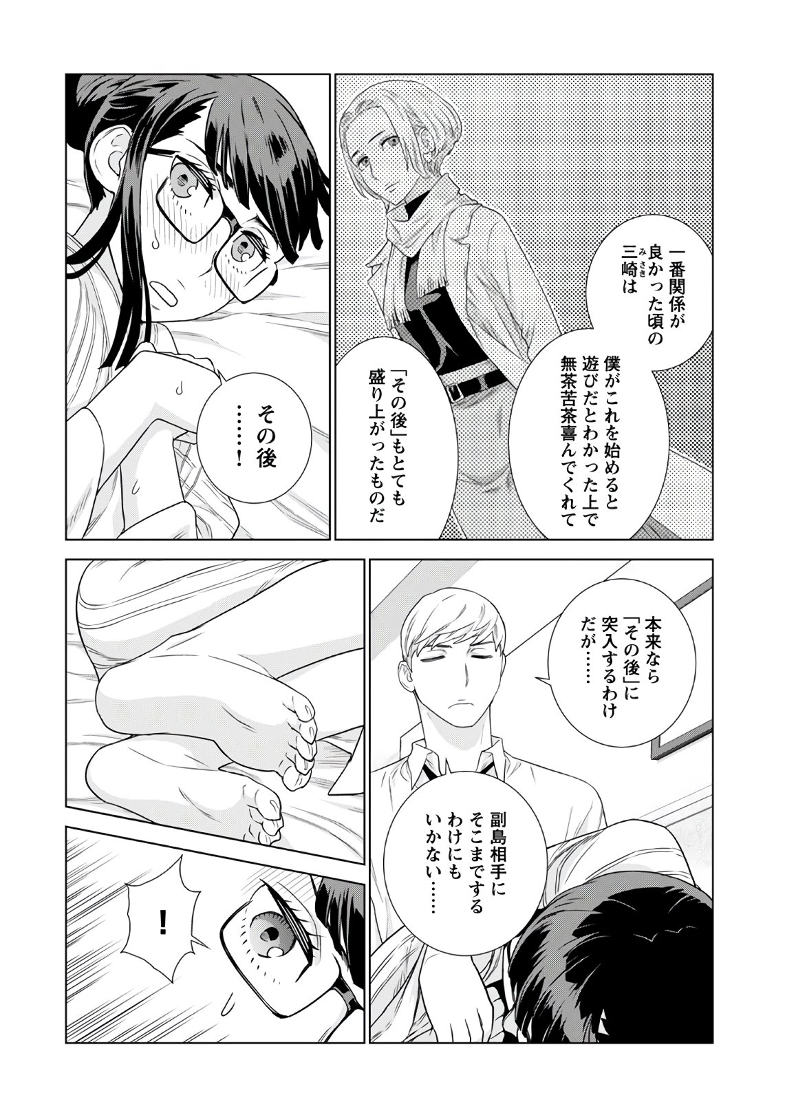 社長、恋人のフリをして私の父に会ってください。 第16話 - Page 7