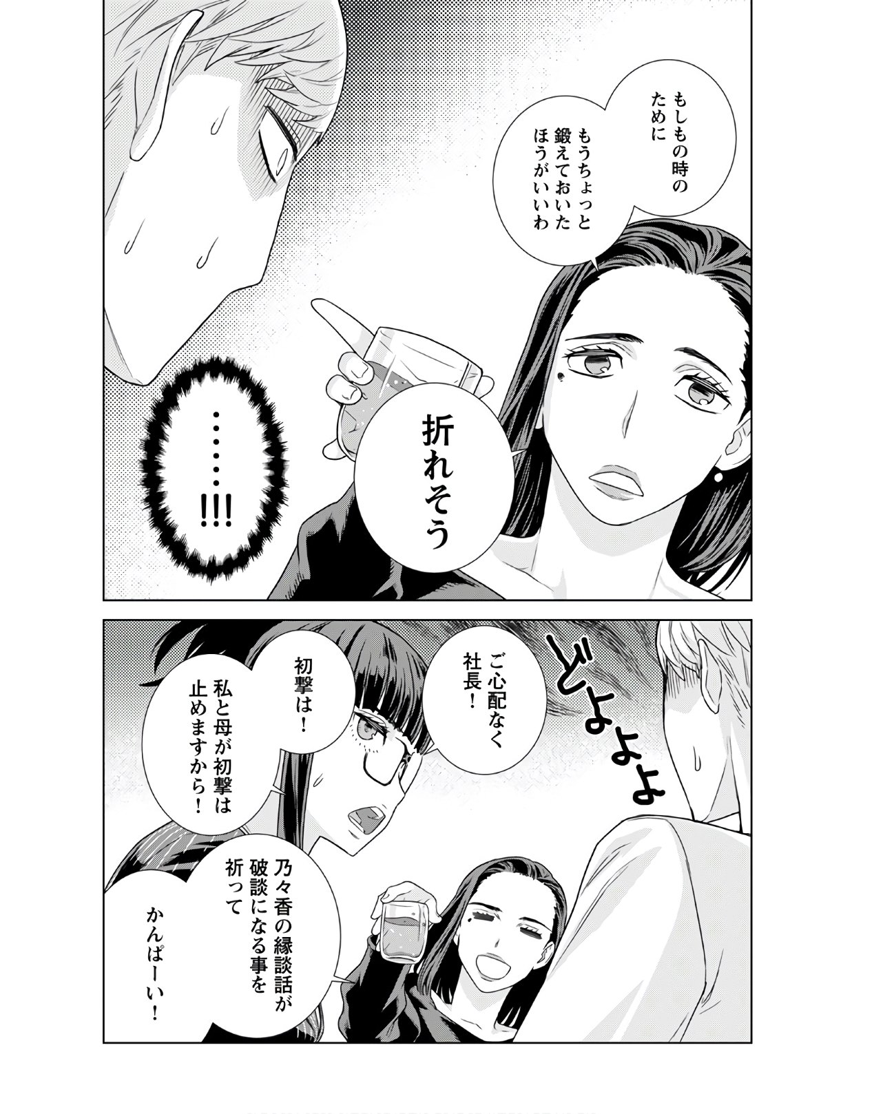 社長、恋人のフリをして私の父に会ってください。 第18話 - Page 11