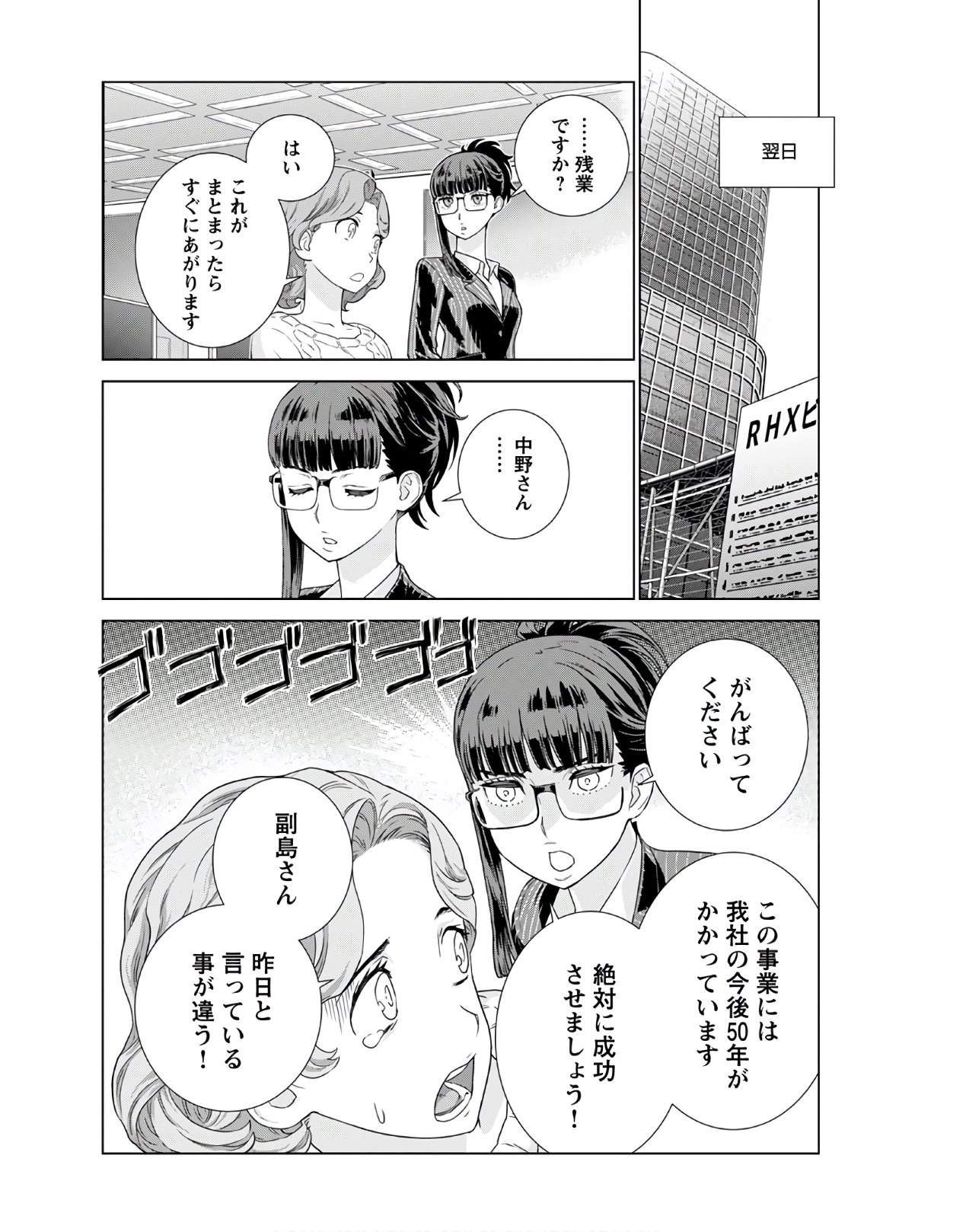 社長、恋人のフリをして私の父に会ってください。 第18話 - Page 12