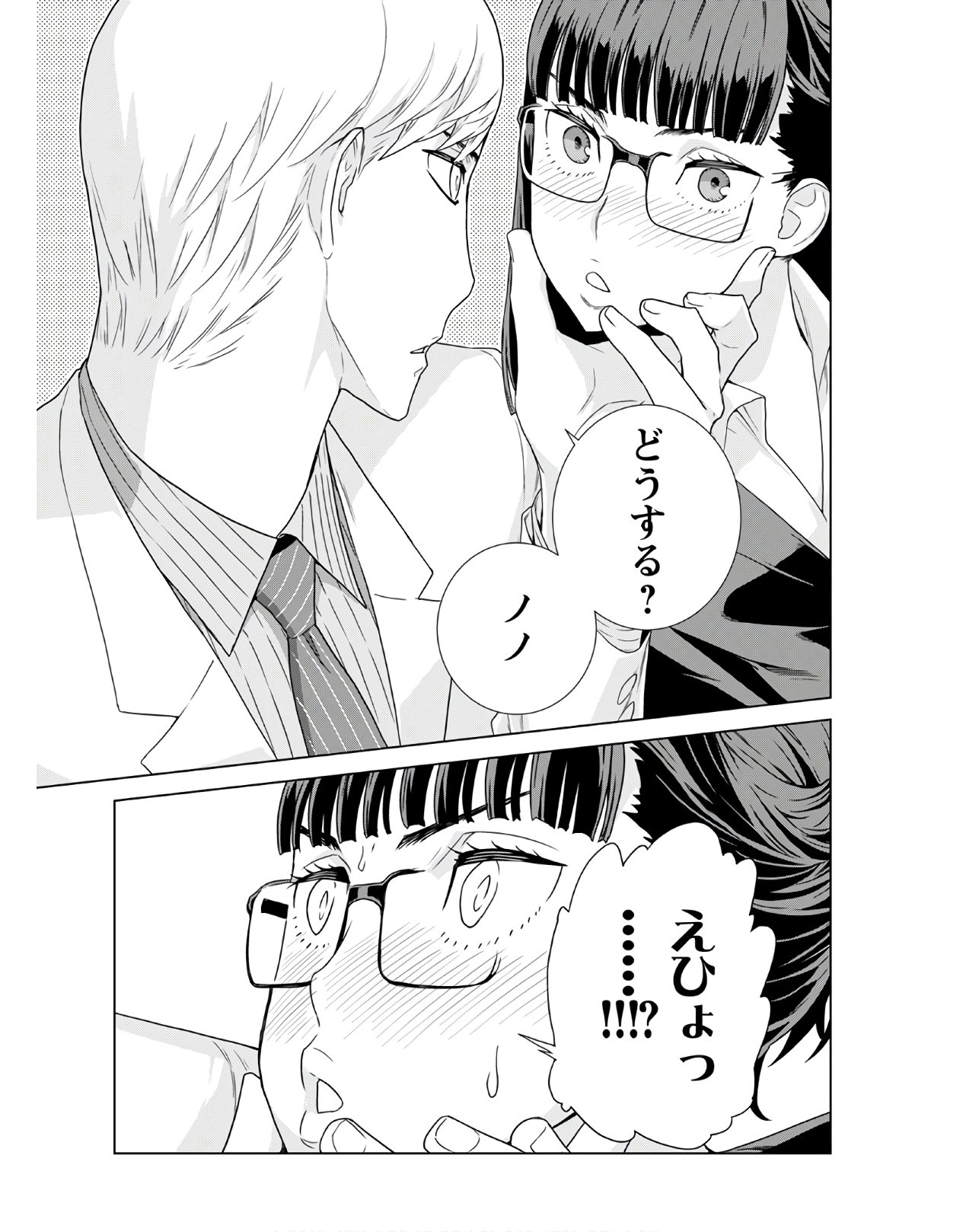 社長、恋人のフリをして私の父に会ってください。 第18話 - Page 7