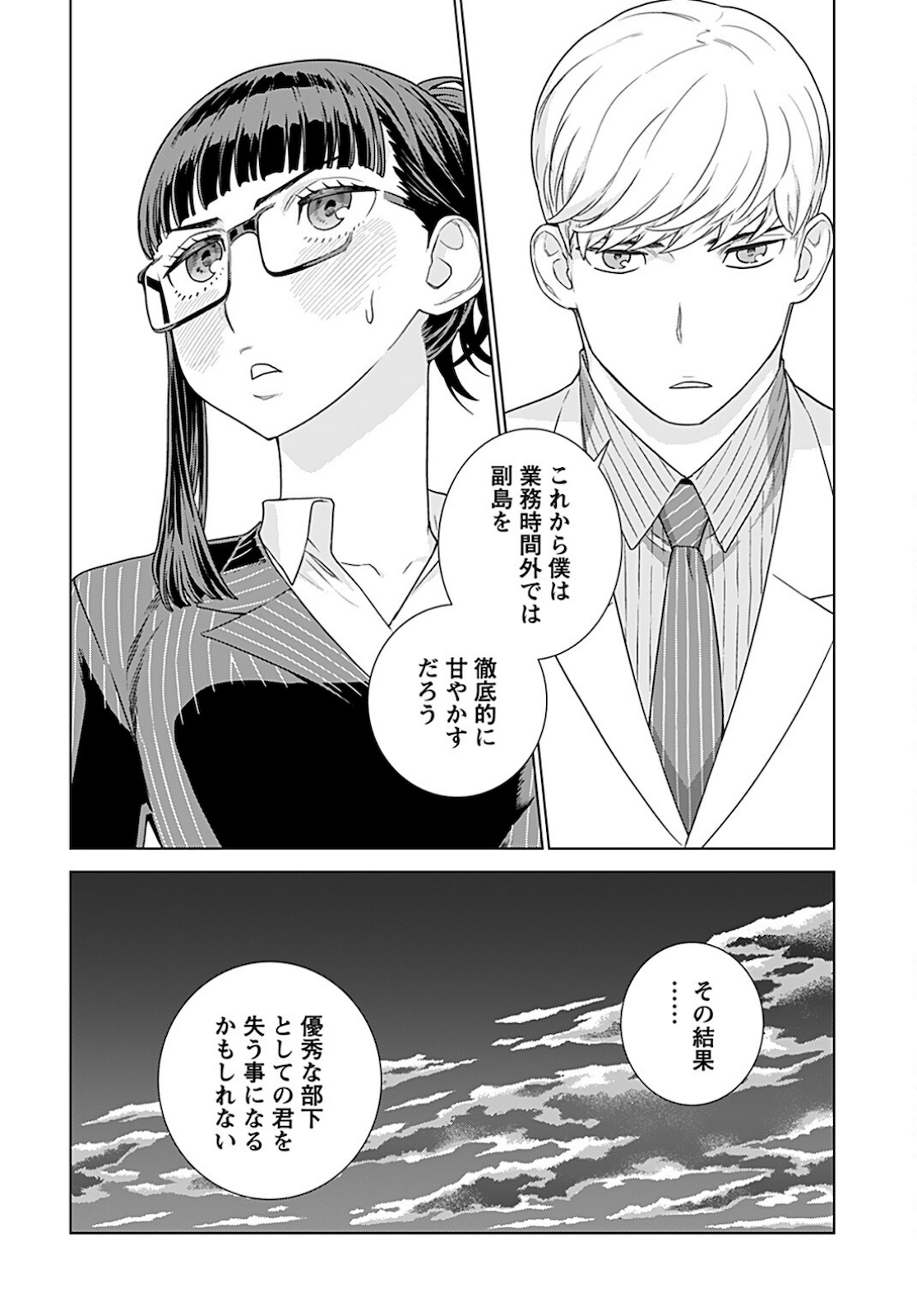 社長、恋人のフリをして私の父に会ってください。 第24話 - Page 10