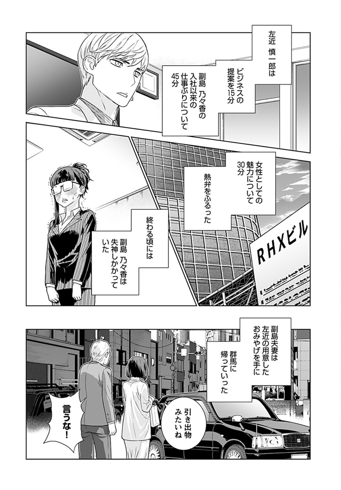 社長、恋人のフリをして私の父に会ってください。 第24話 - Page 8