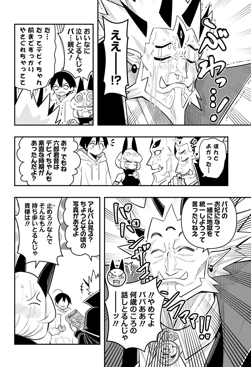 デビィ・ザ・コルシファは負けず嫌い 第61話 - Page 8