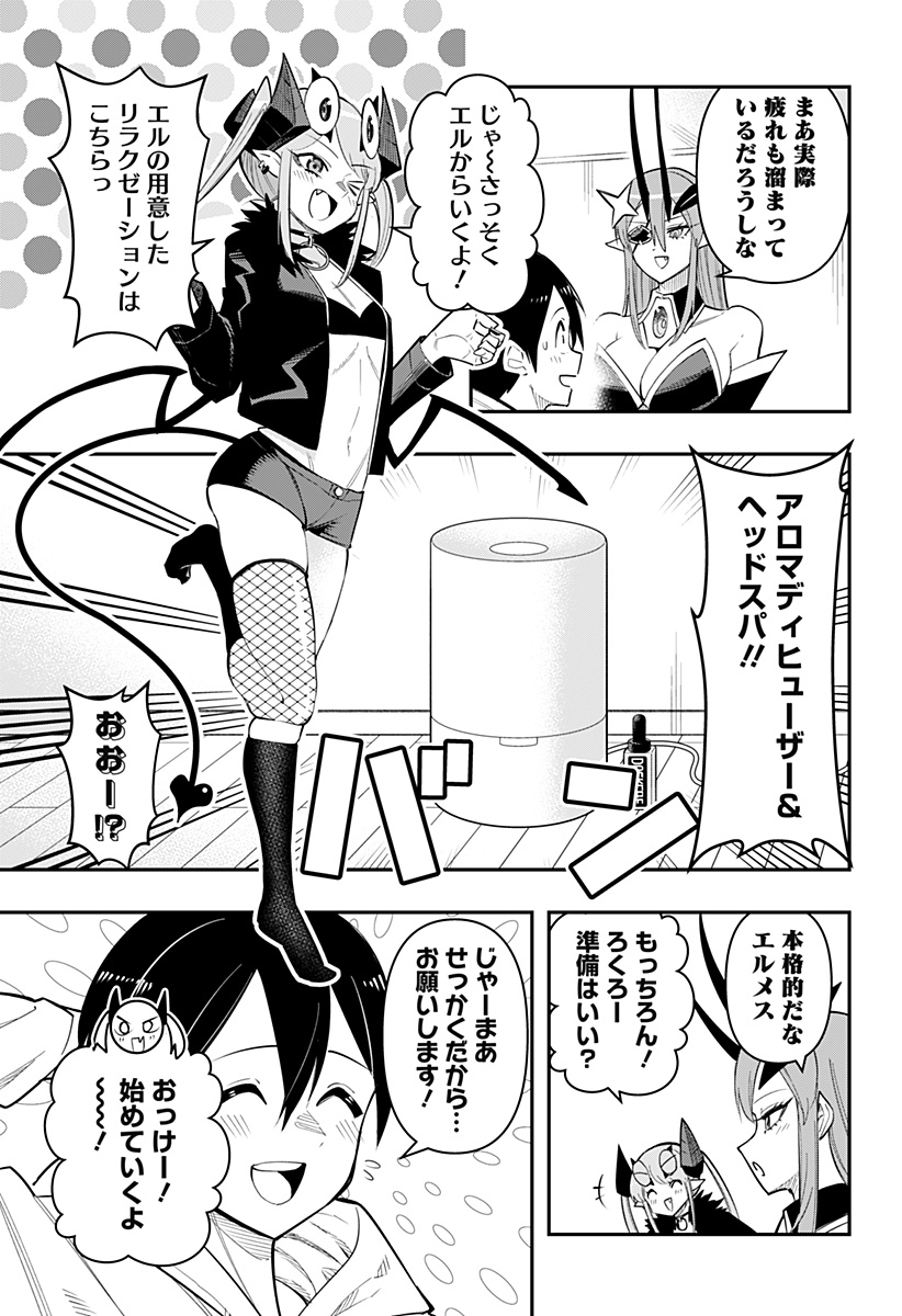 デビィ・ザ・コルシファは負けず嫌い 第77話 - Page 3