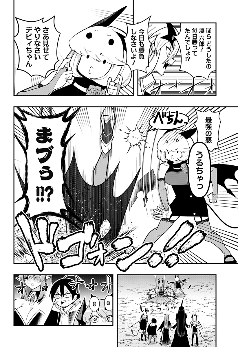 デビィ・ザ・コルシファは負けず嫌い 第86話 - Page 14