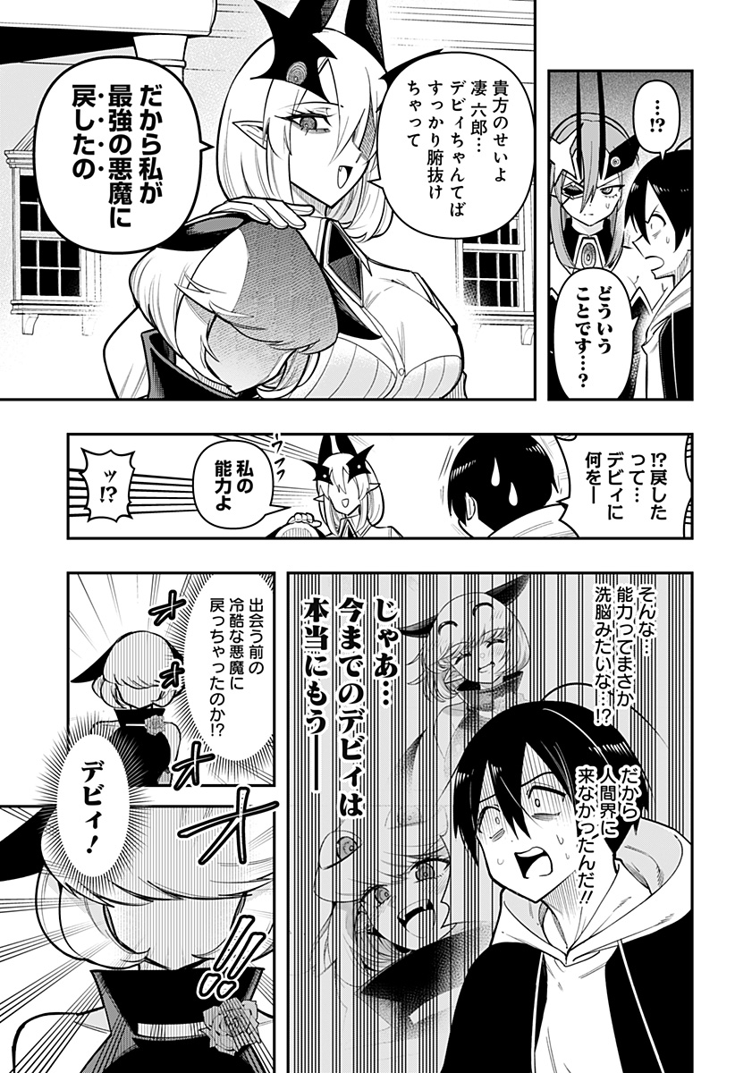 デビィ・ザ・コルシファは負けず嫌い 第86話 - Page 7