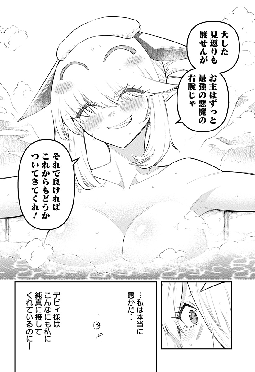 デビィ・ザ・コルシファは負けず嫌い 第63話 - Page 12