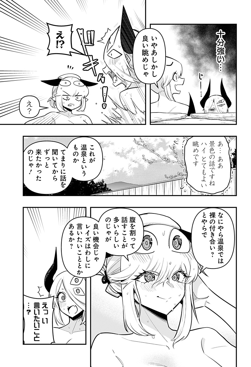 デビィ・ザ・コルシファは負けず嫌い 第63話 - Page 7