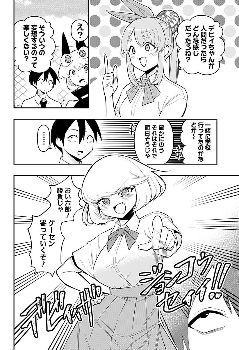 デビィ・ザ・コルシファは負けず嫌い 第75.5話 - Page 2