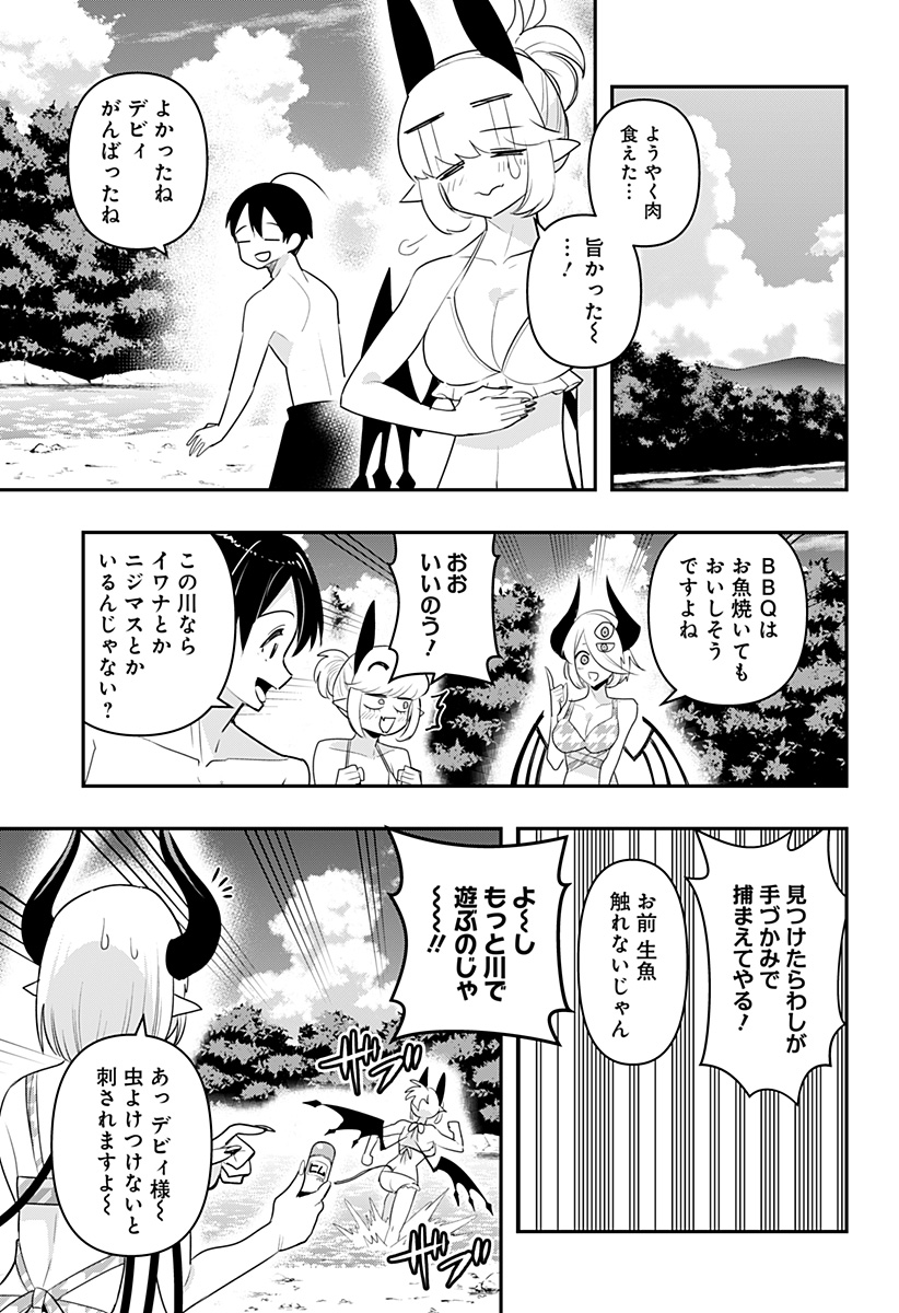 デビィ・ザ・コルシファは負けず嫌い 第47話 - Page 12