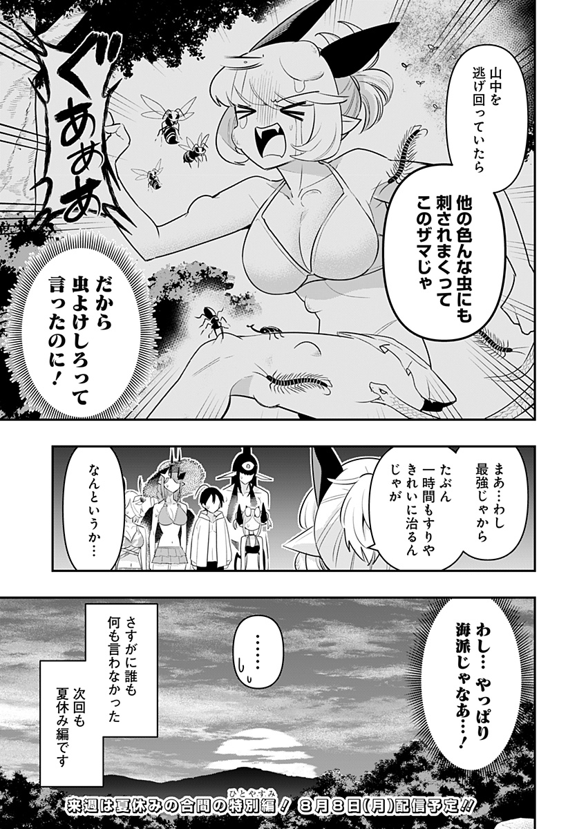 デビィ・ザ・コルシファは負けず嫌い 第47話 - Page 16