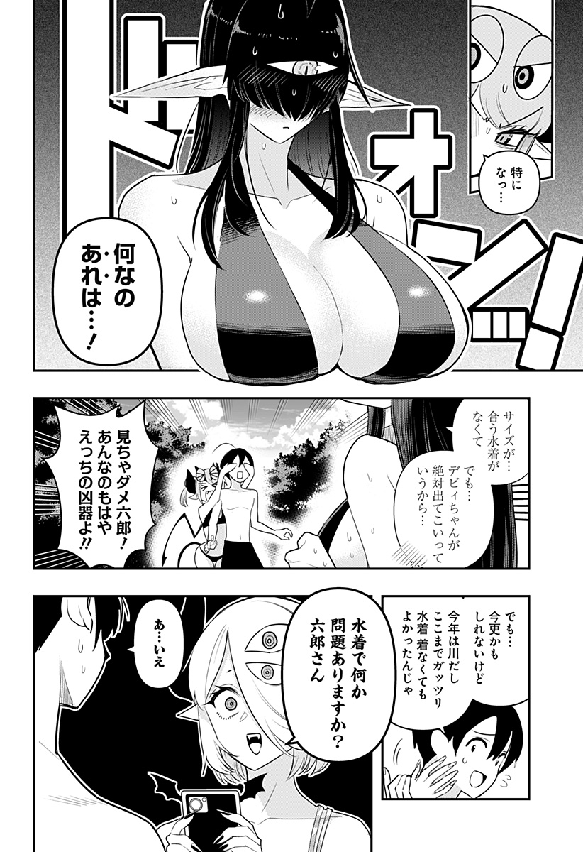 デビィ・ザ・コルシファは負けず嫌い 第47話 - Page 5