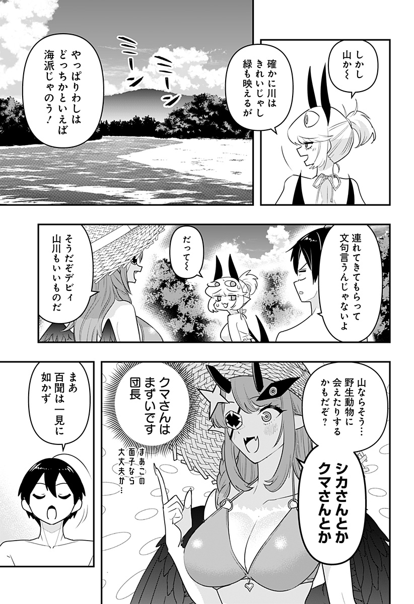 デビィ・ザ・コルシファは負けず嫌い 第47話 - Page 6