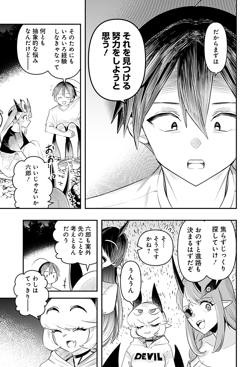 デビィ・ザ・コルシファは負けず嫌い 第49話 - Page 13