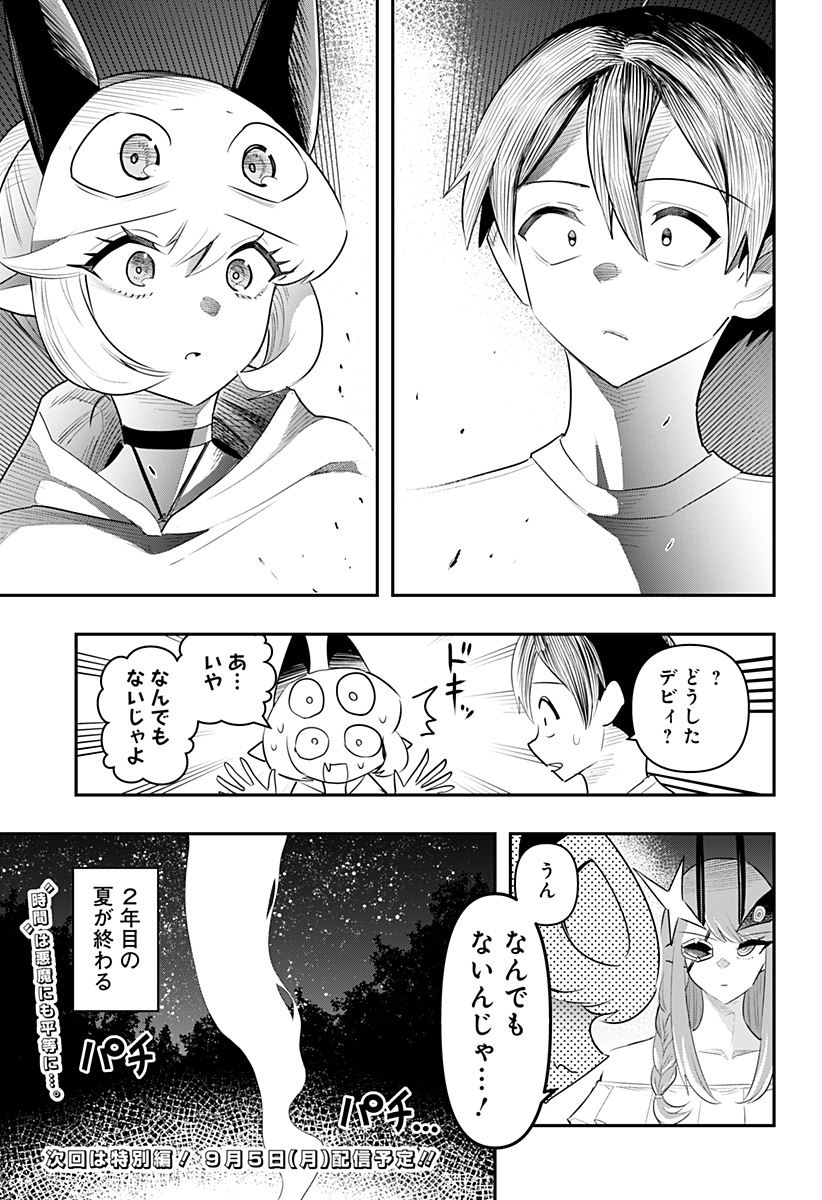 デビィ・ザ・コルシファは負けず嫌い 第49話 - Page 15