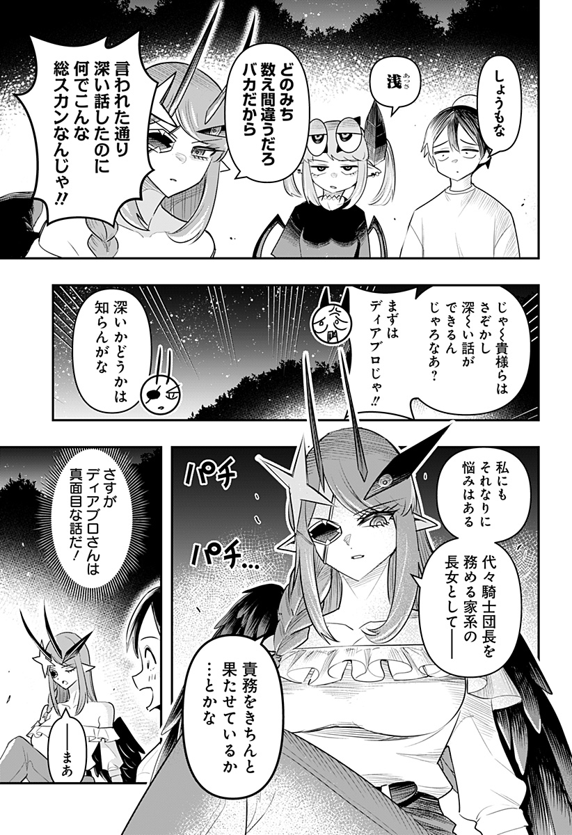 デビィ・ザ・コルシファは負けず嫌い 第49話 - Page 5