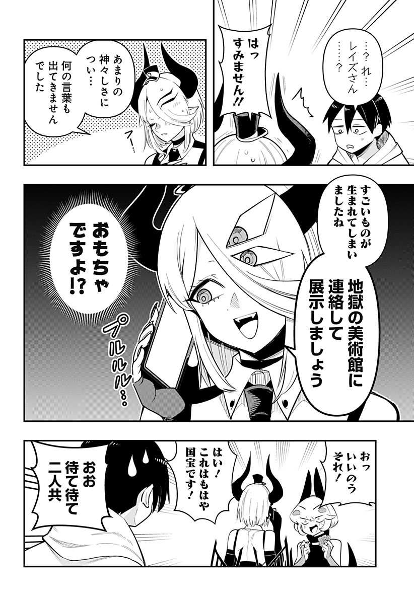 デビィ・ザ・コルシファは負けず嫌い 第75話 - Page 6