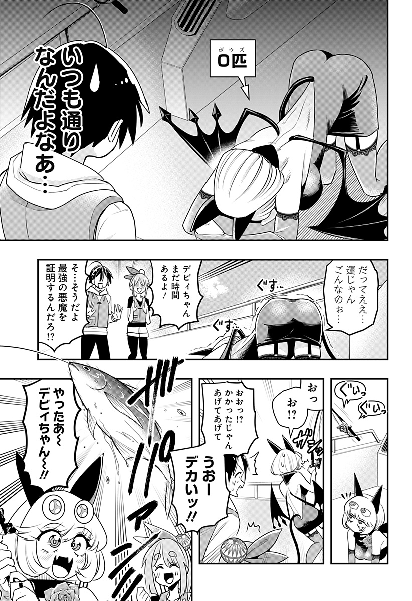 デビィ・ザ・コルシファは負けず嫌い 第7話 - Page 7