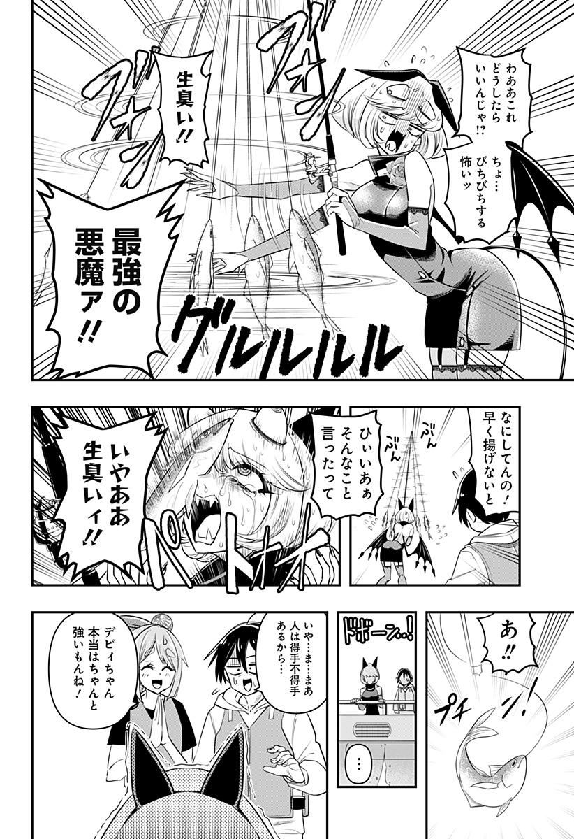 デビィ・ザ・コルシファは負けず嫌い 第7話 - Page 8