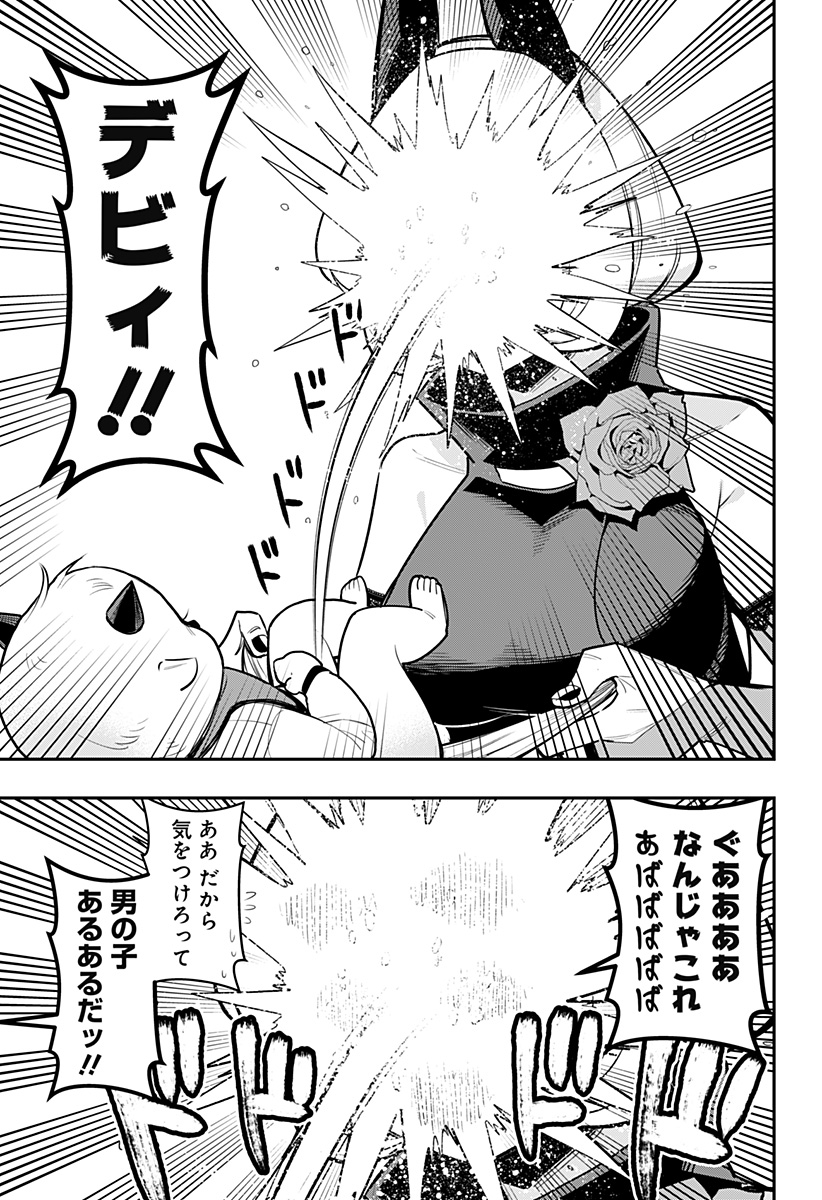 デビィ・ザ・コルシファは負けず嫌い 第65話 - Page 9