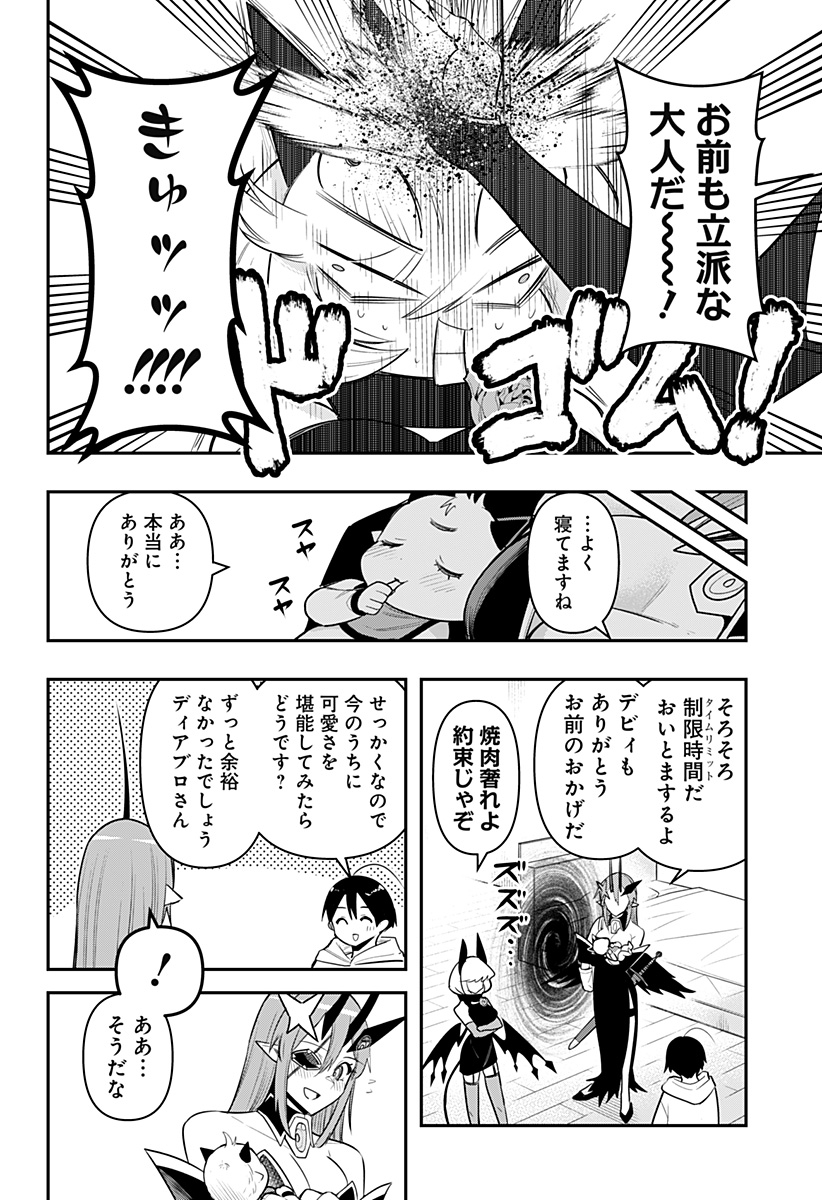 デビィ・ザ・コルシファは負けず嫌い 第65話 - Page 14