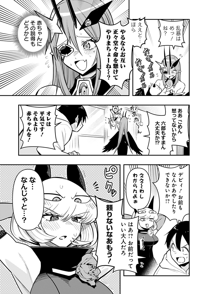 デビィ・ザ・コルシファは負けず嫌い 第65話 - Page 5