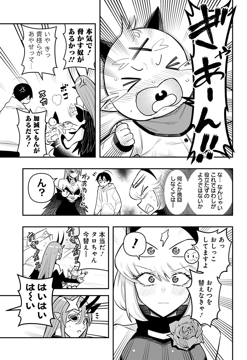 デビィ・ザ・コルシファは負けず嫌い 第65話 - Page 7