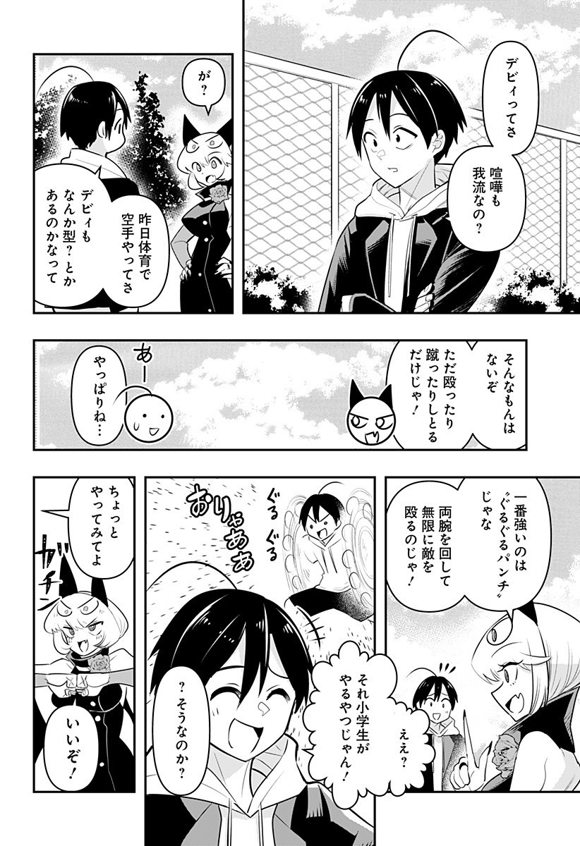 デビィ・ザ・コルシファは負けず嫌い 第26.5話 - Page 2