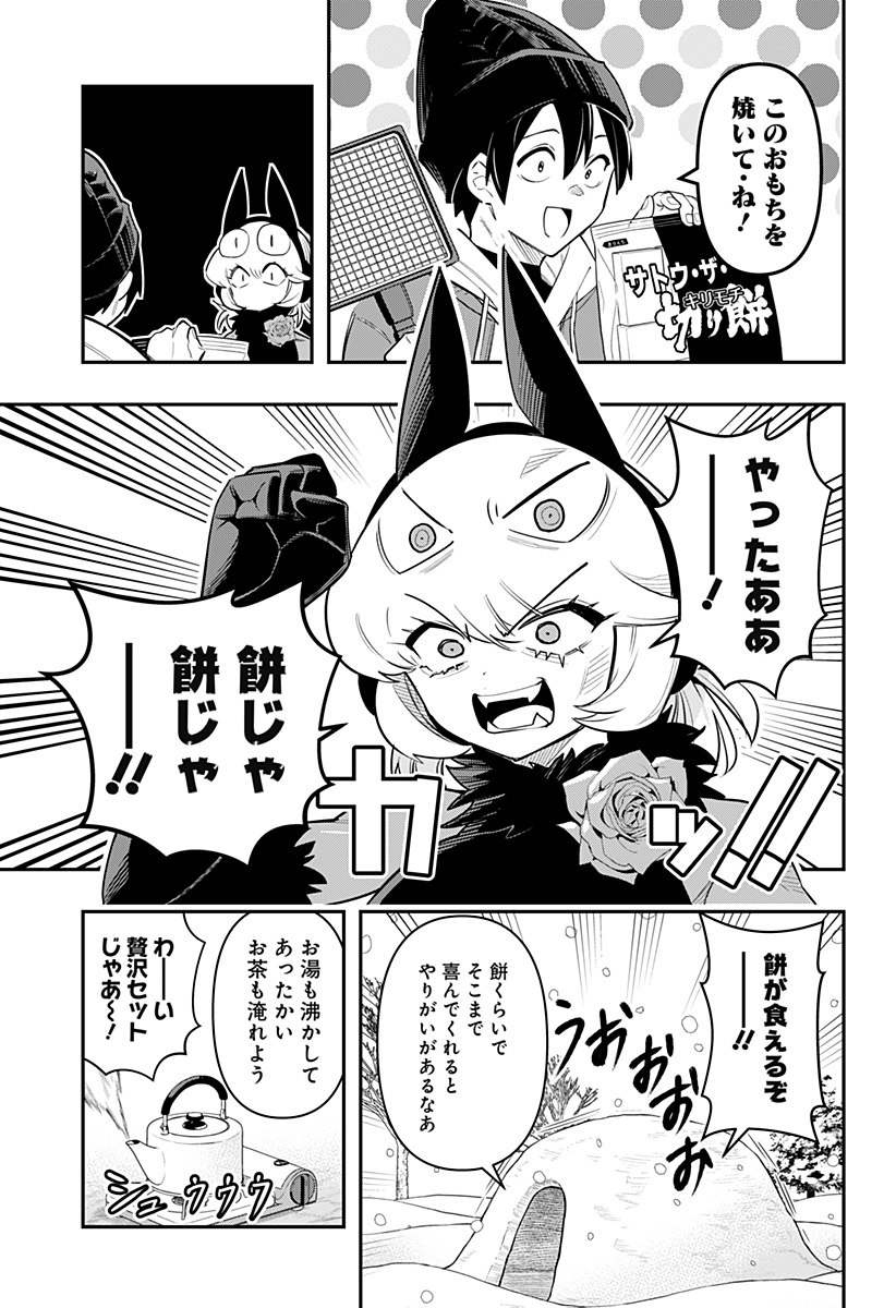 デビィ・ザ・コルシファは負けず嫌い 第60話 - Page 9