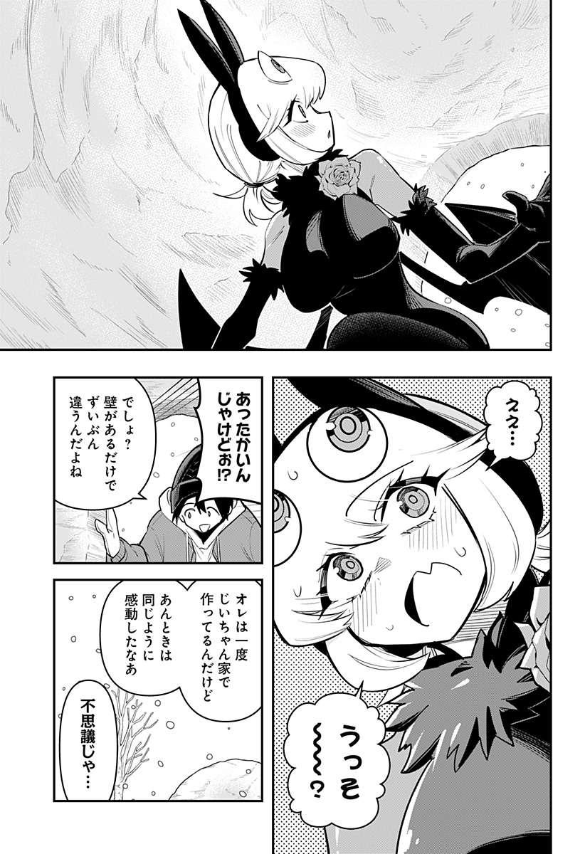 デビィ・ザ・コルシファは負けず嫌い 第60話 - Page 7