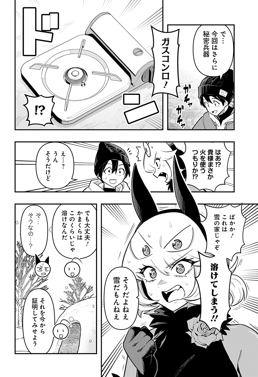 デビィ・ザ・コルシファは負けず嫌い 第60話 - Page 8