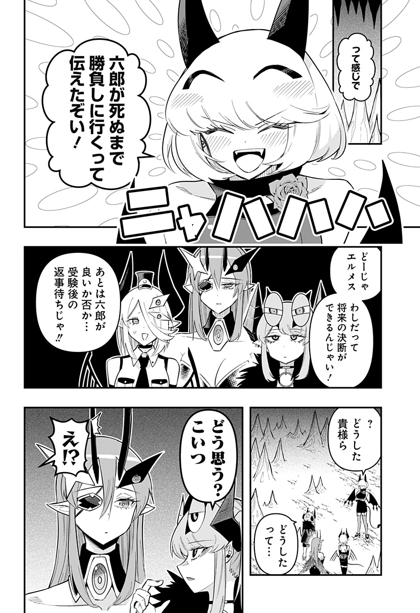 デビィ・ザ・コルシファは負けず嫌い 第82.5話 - Page 2