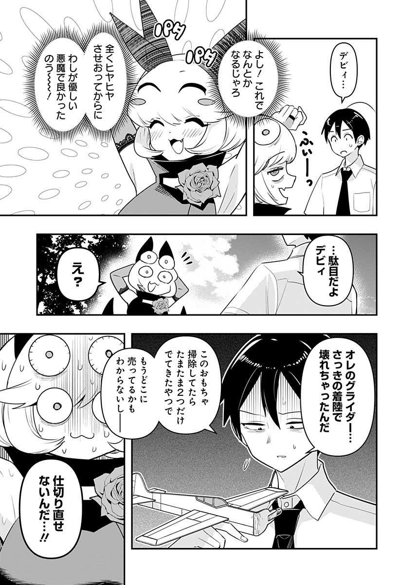 デビィ・ザ・コルシファは負けず嫌い 第50話 - Page 9