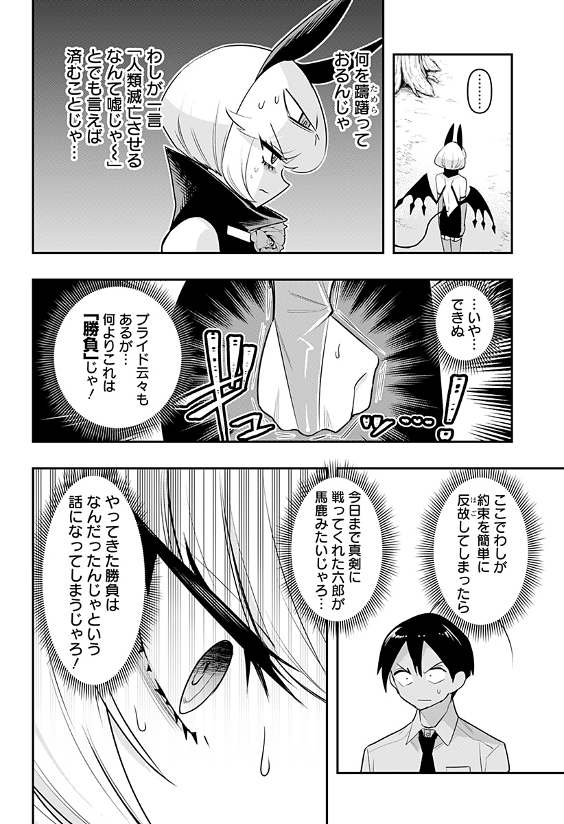 デビィ・ザ・コルシファは負けず嫌い 第50話 - Page 10