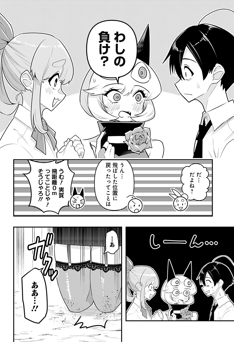 デビィ・ザ・コルシファは負けず嫌い 第50話 - Page 14