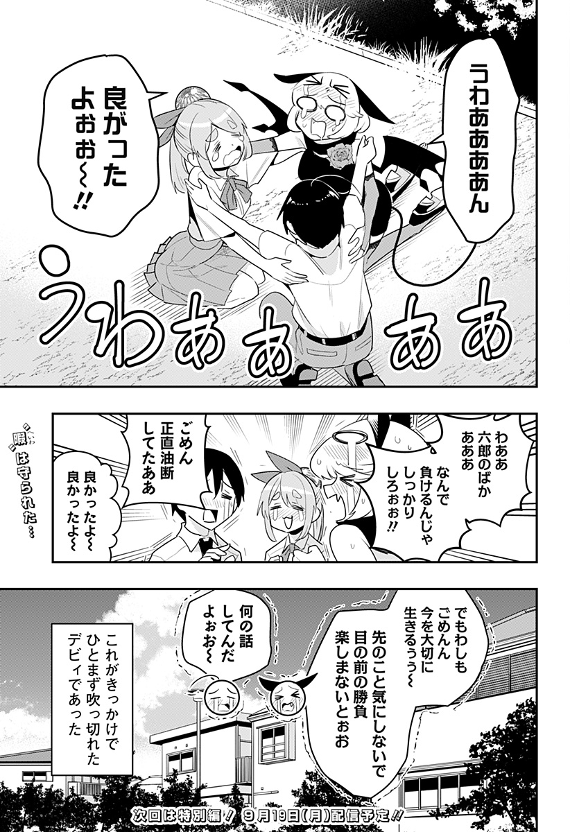 デビィ・ザ・コルシファは負けず嫌い 第50話 - Page 15