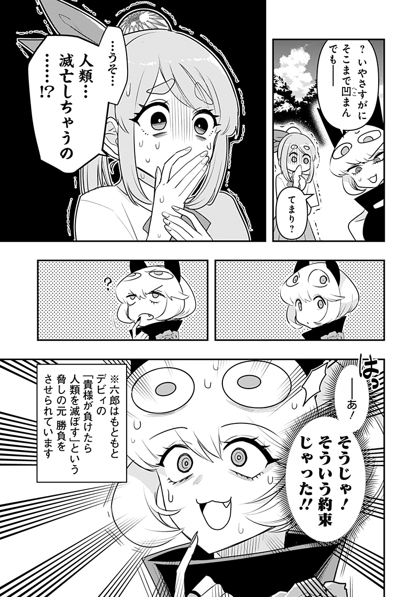 デビィ・ザ・コルシファは負けず嫌い 第50話 - Page 7