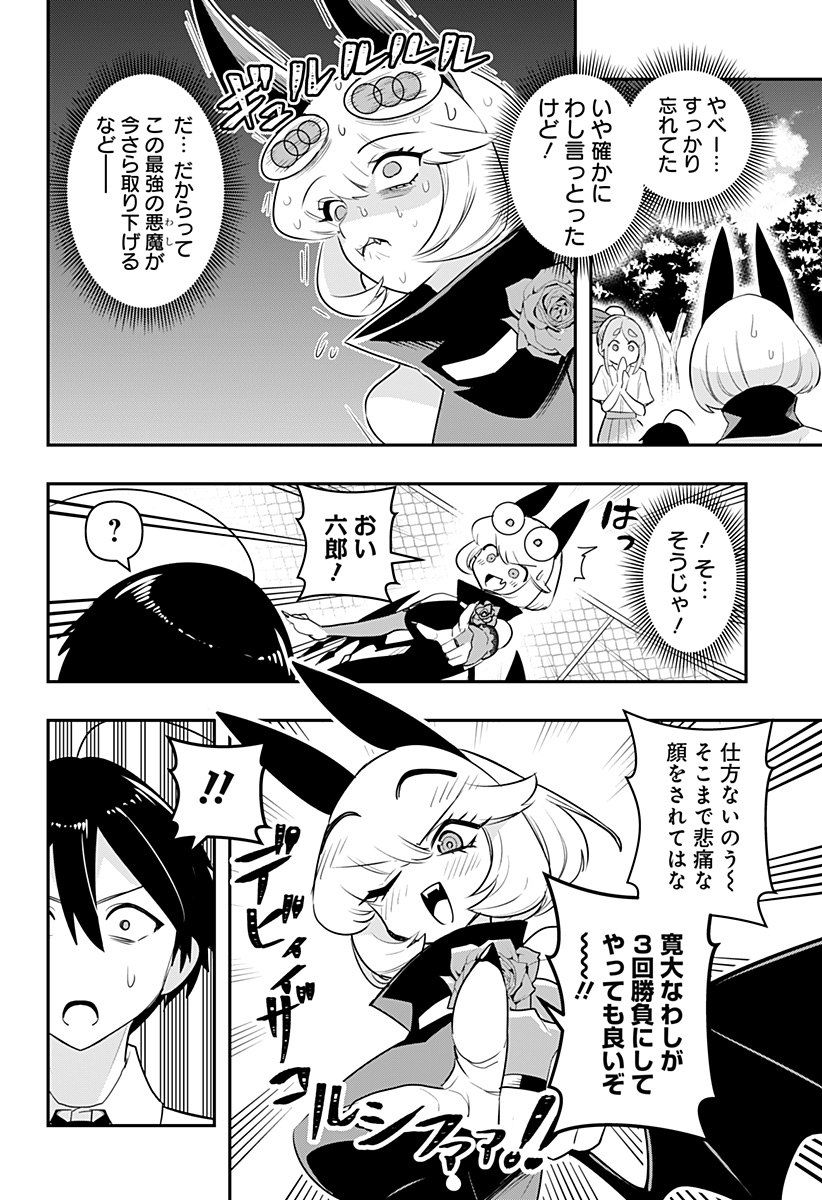 デビィ・ザ・コルシファは負けず嫌い 第50話 - Page 8