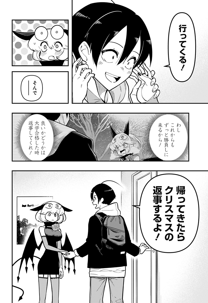 デビィ・ザ・コルシファは負けず嫌い 第85話 - Page 10