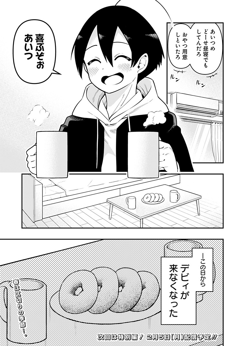 デビィ・ザ・コルシファは負けず嫌い 第85話 - Page 15