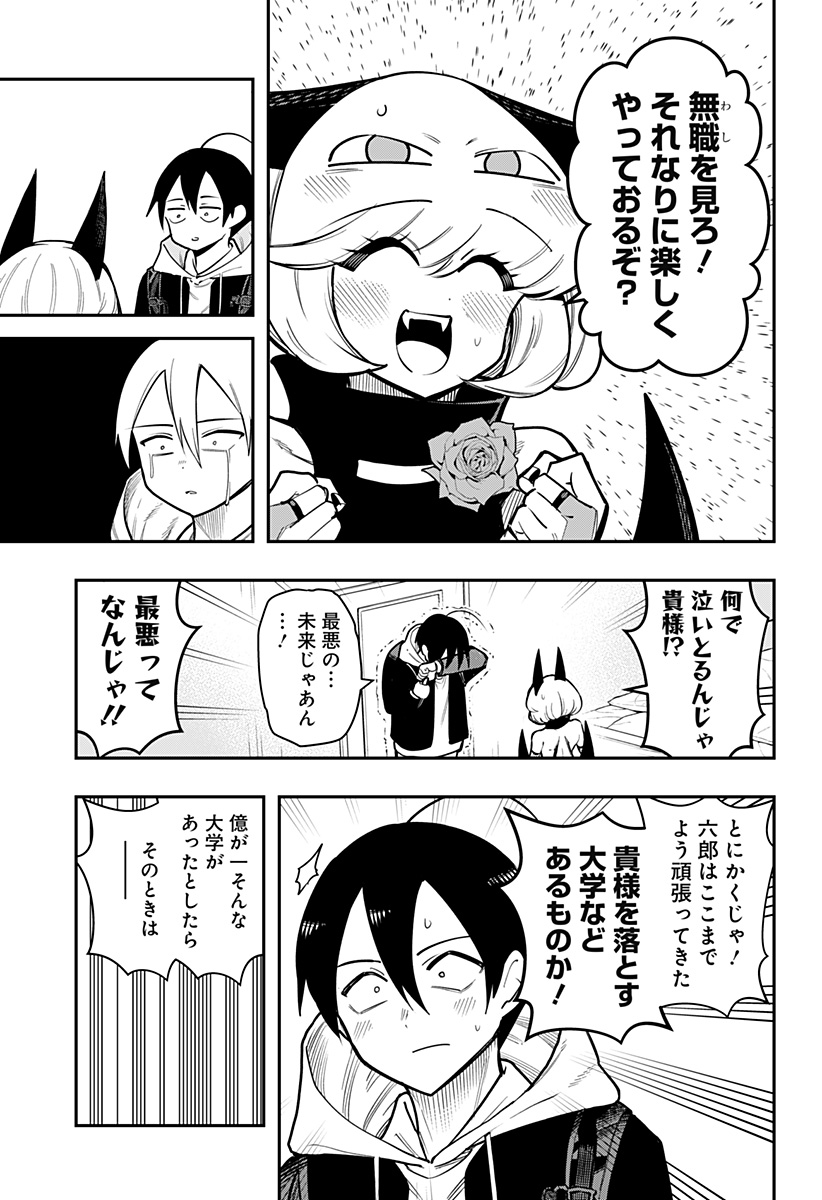 デビィ・ザ・コルシファは負けず嫌い 第85話 - Page 5