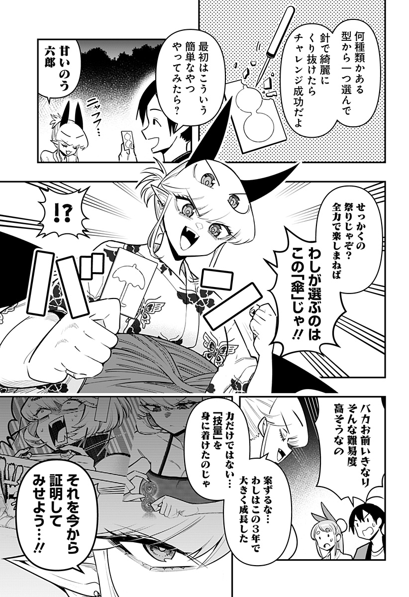 デビィ・ザ・コルシファは負けず嫌い 第74話 - Page 5