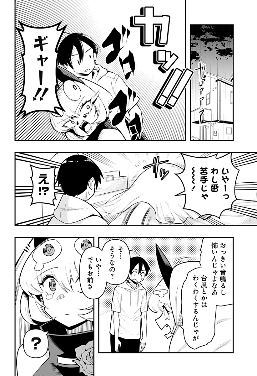 デビィ・ザ・コルシファは負けず嫌い 第68.5話 - Page 2