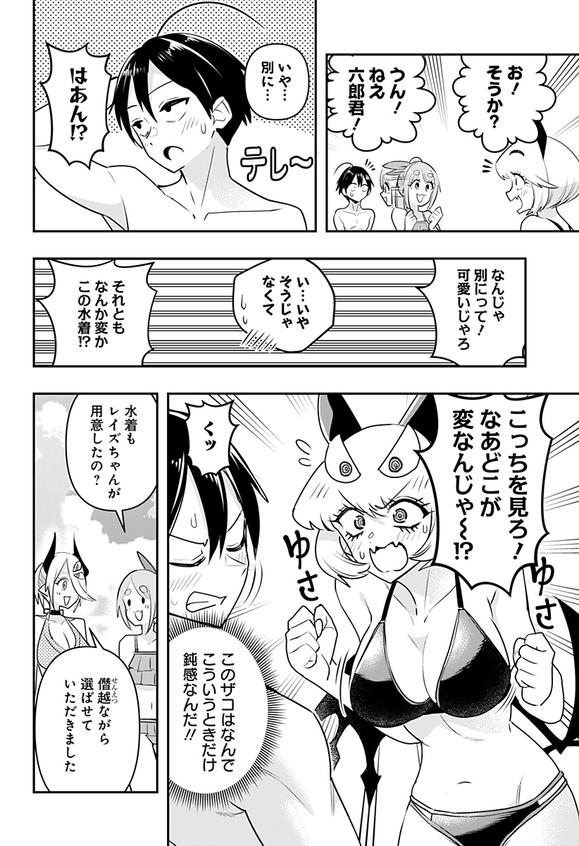 デビィ・ザ・コルシファは負けず嫌い 第20話 - Page 6