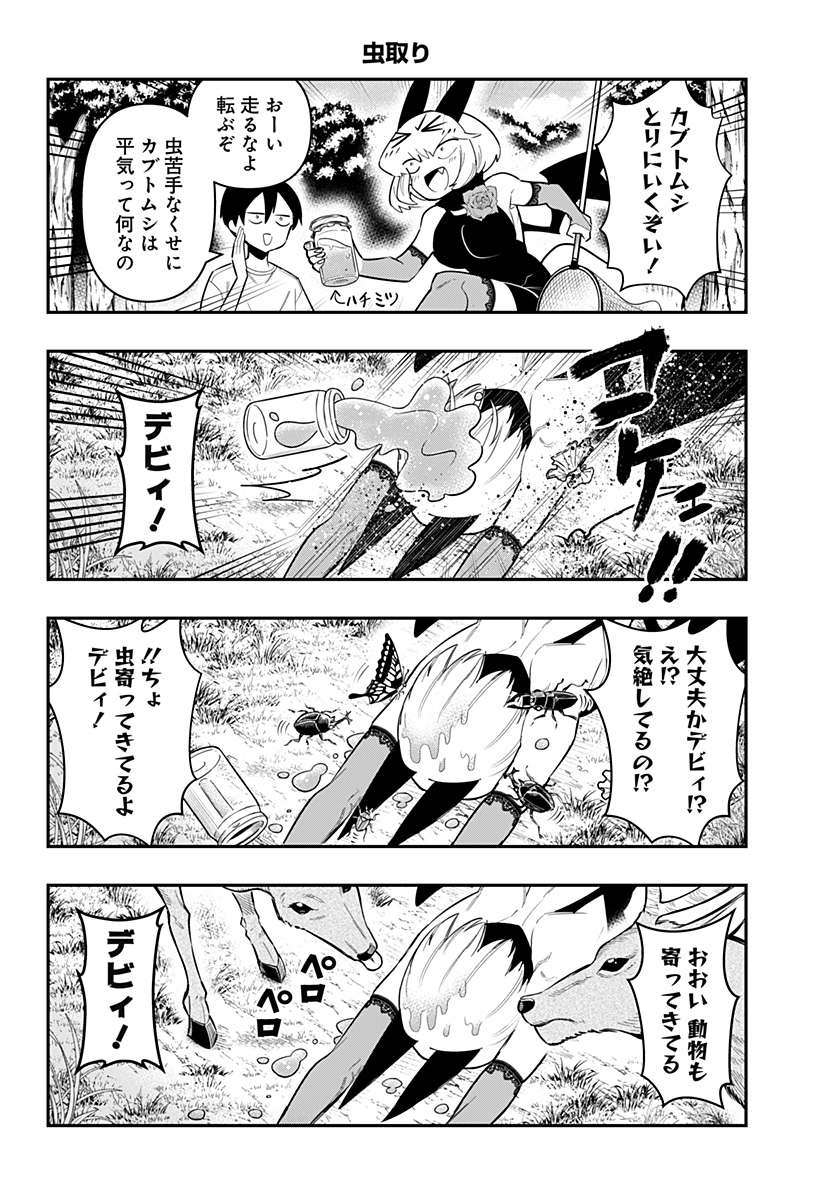 デビィ・ザ・コルシファは負けず嫌い 第80話 - Page 12