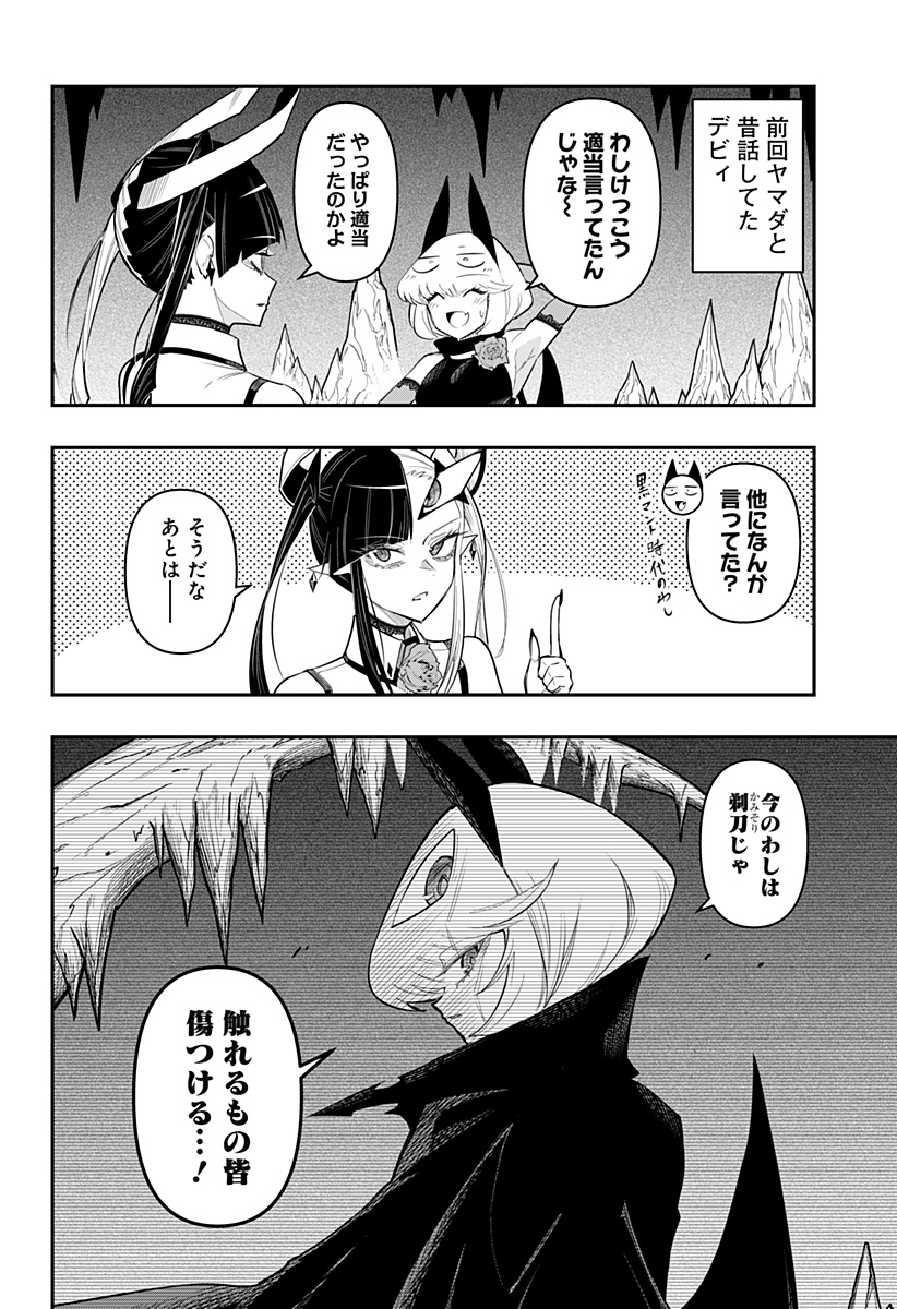 デビィ・ザ・コルシファは負けず嫌い 第78.5話 - Page 2