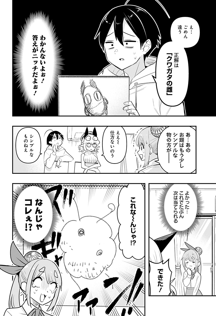 デビィ・ザ・コルシファは負けず嫌い 第40話 - Page 10