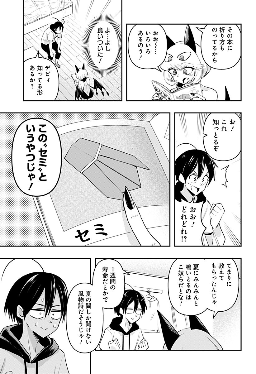 デビィ・ザ・コルシファは負けず嫌い 第23話 - Page 7